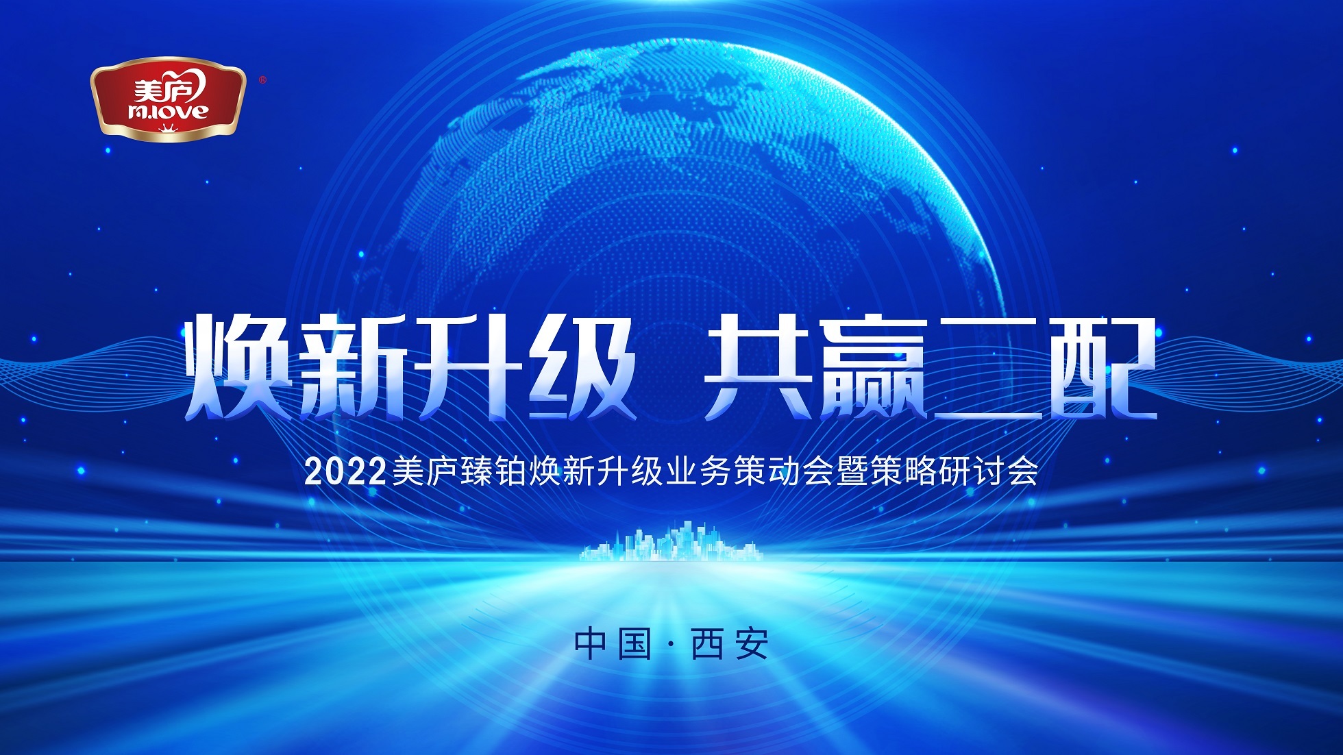 焕新升级，共赢二配！尊龙凯时2022年度营销峰会圆满落幕